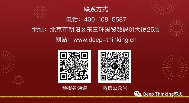 Deep Thinking 2019上半年公开活动排期(图7)