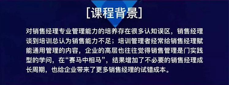 《销售策略画布---销售经理从“士兵”到“军官”的转型》邀请函(图2)