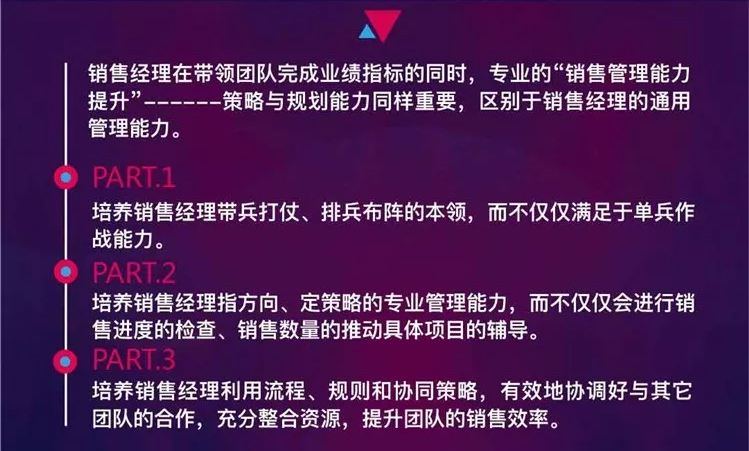 《销售策略画布---销售经理从“士兵”到“军官”的转型》邀请函(图3)