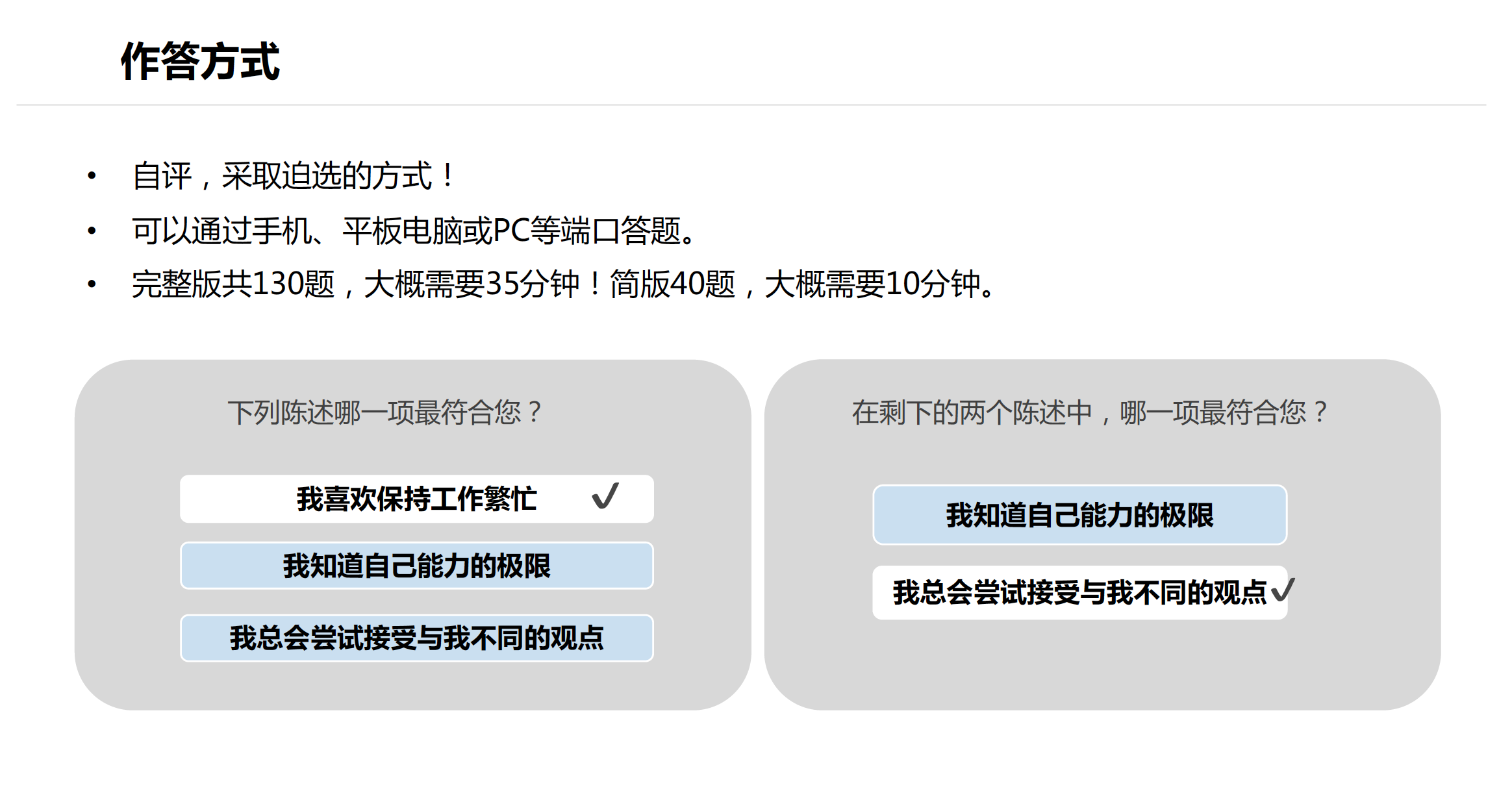 CPI个性特质测评(图6)