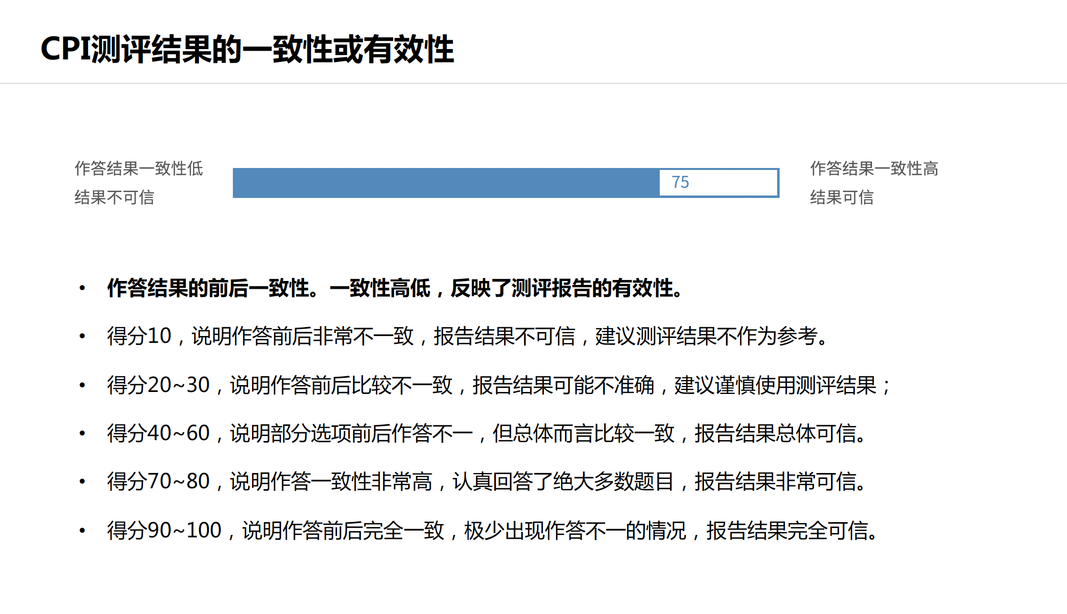 CPI个性特质测评(图8)