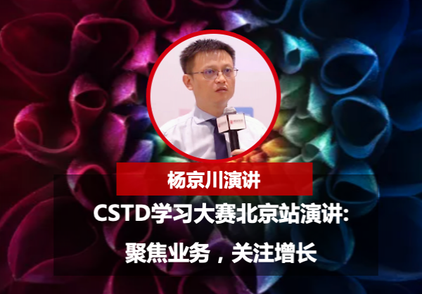2020年CSTD学习大赛北京站演讲实录