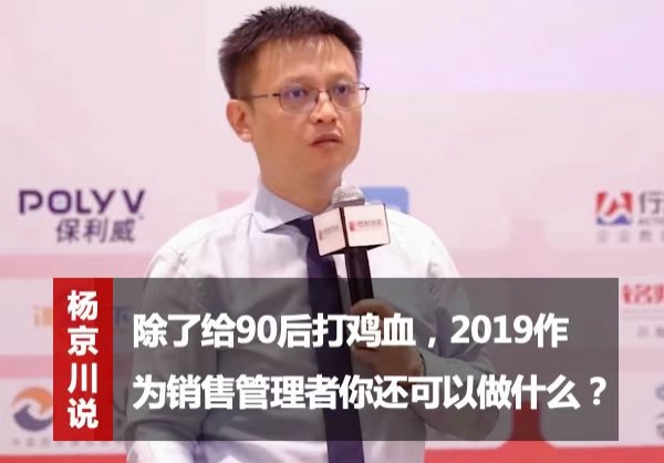 除了给90后打鸡血，2019作为销售管理者你还可以做什么？