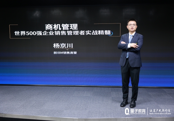 联袂量子教育，DeepThinking震撼推出杨京川最新线上课《商机管理》