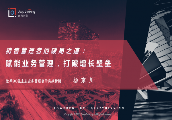 销售管理策略画布惊喜升级：欢迎报名《销售管理者的破局之道》体验课！