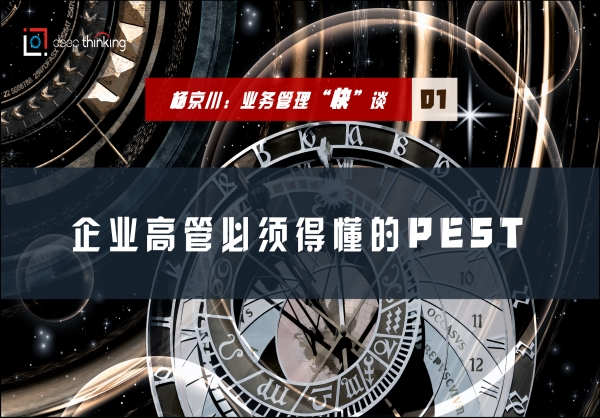 杨京川：业务管理“快”谈之从双减政策谈企业的宏观环境分析