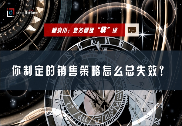 杨京川：业务管理“快”谈之千万不要把策略漂移当成敏捷响应