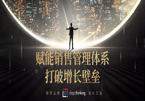 赋能销售管理体系，打破增长壁垒：睿思咨询亮相天津智能制造高管