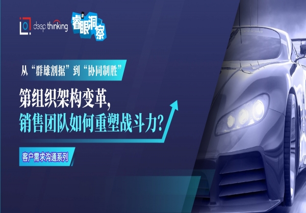 从”群雄割据”到”协同致胜”：组织架构变革，销售团队如何重塑战斗力？